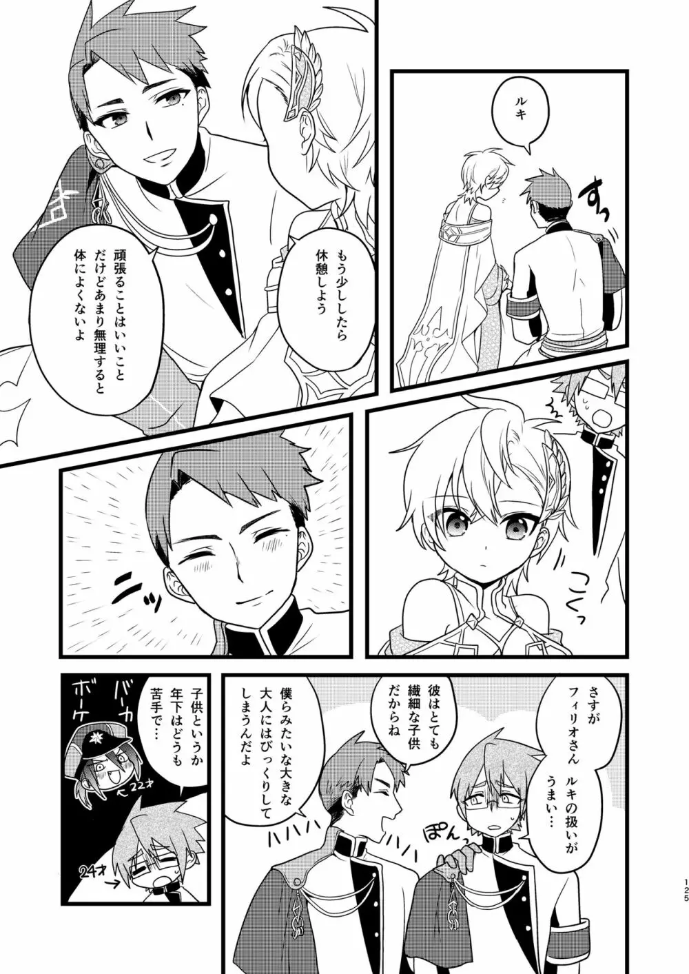 娼年と聖少年ｰ上巻ｰ - page124