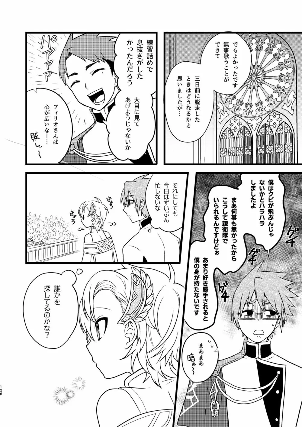 娼年と聖少年ｰ上巻ｰ - page125