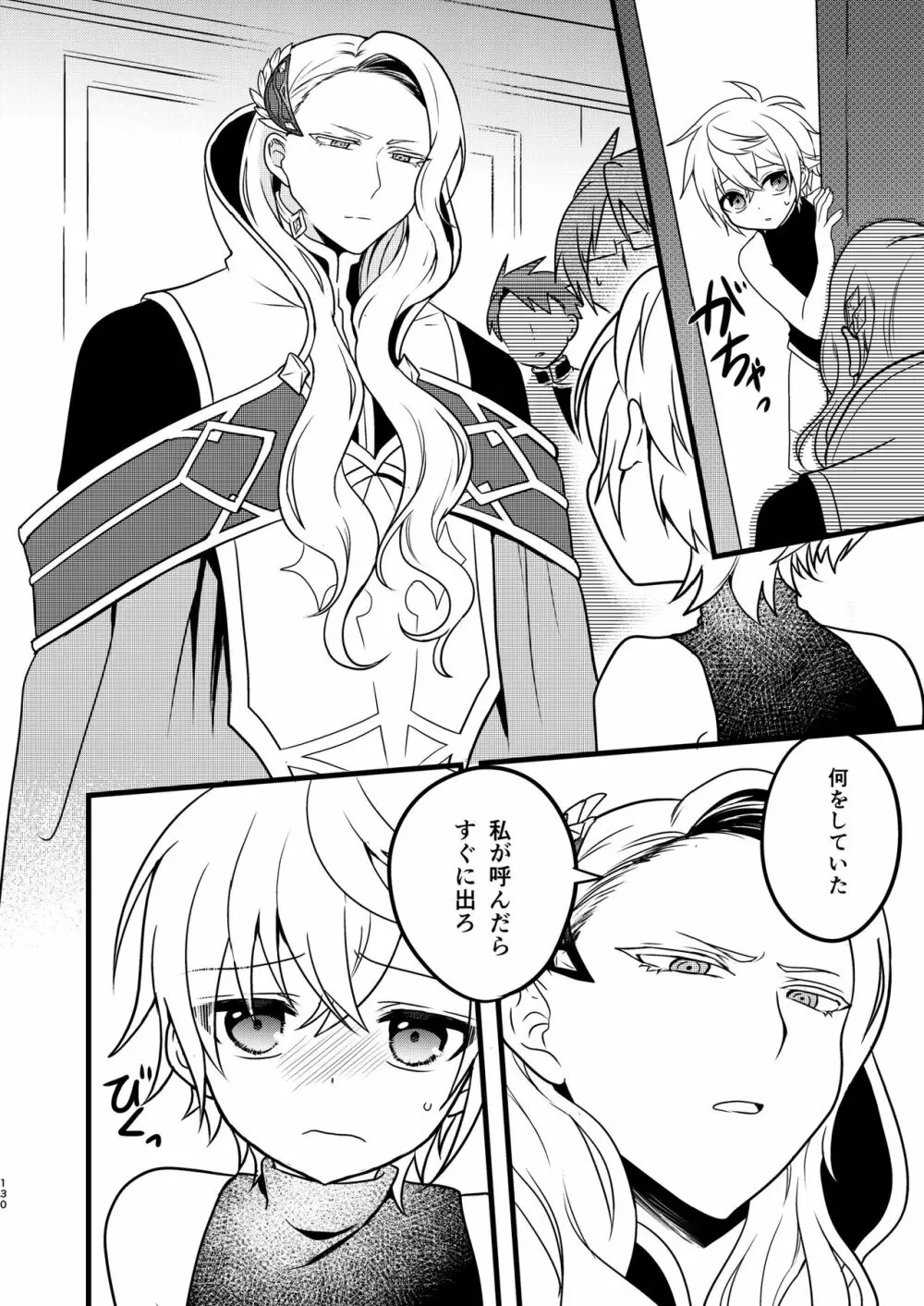 娼年と聖少年ｰ上巻ｰ - page129