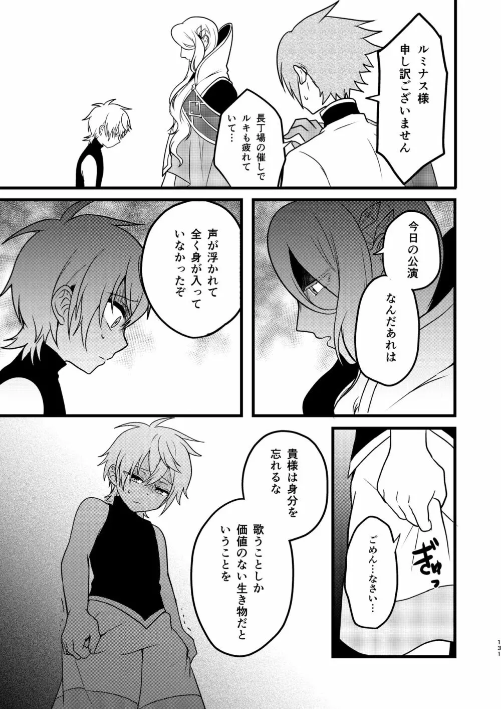 娼年と聖少年ｰ上巻ｰ - page130