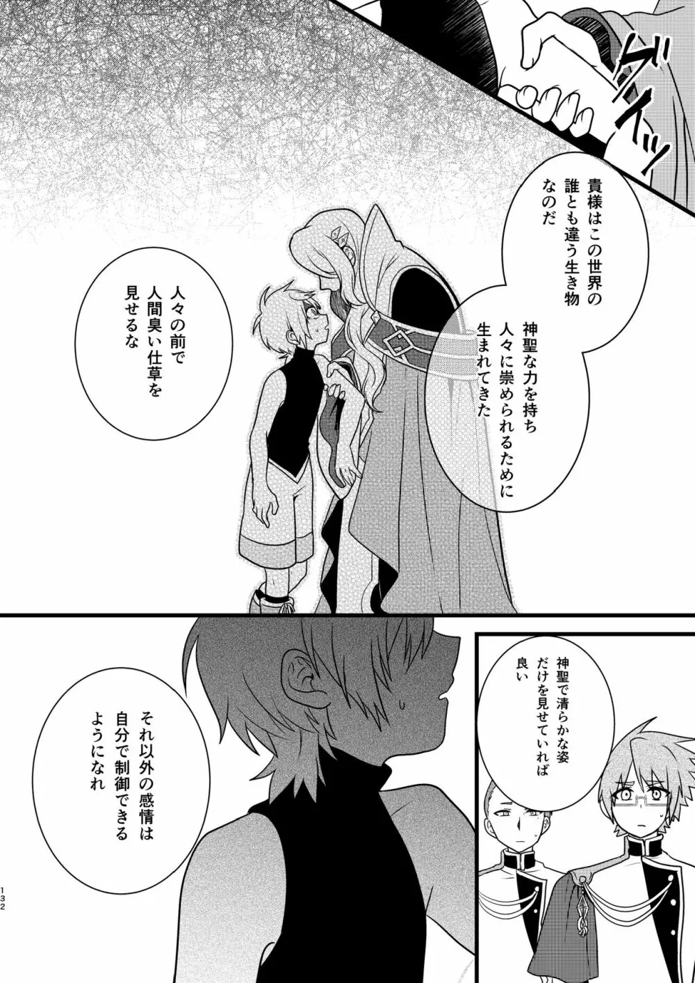 娼年と聖少年ｰ上巻ｰ - page131