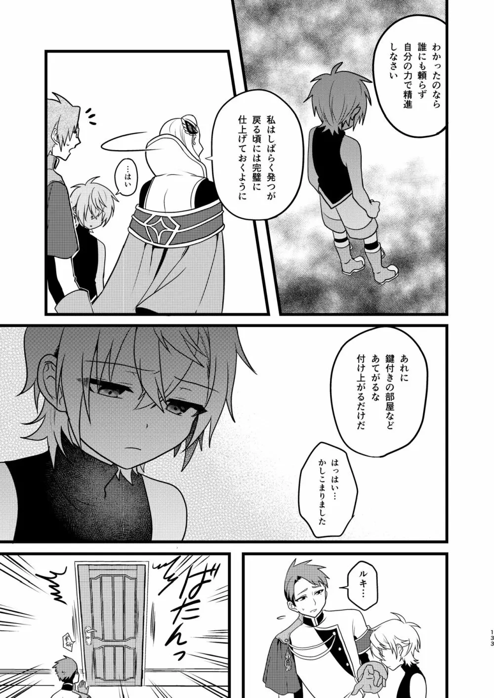 娼年と聖少年ｰ上巻ｰ - page132