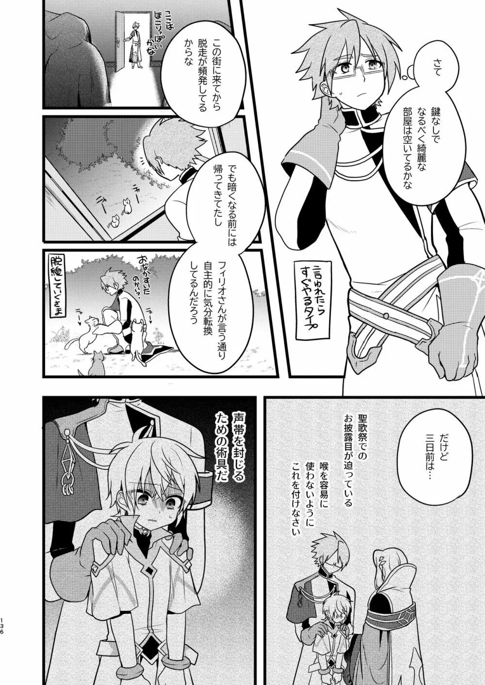 娼年と聖少年ｰ上巻ｰ - page135