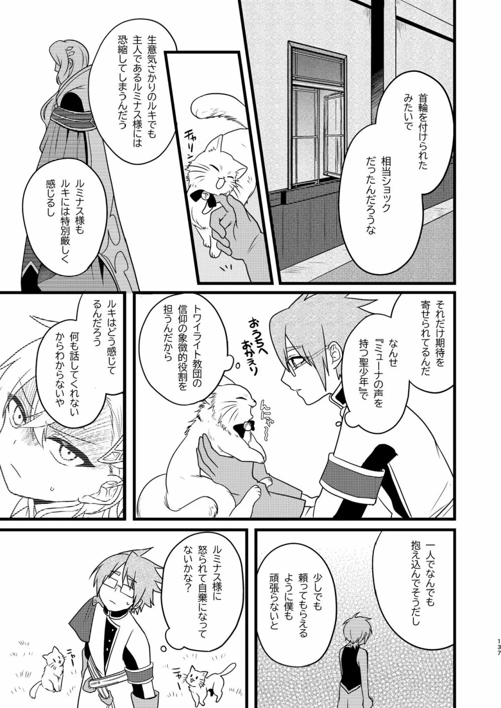 娼年と聖少年ｰ上巻ｰ - page136