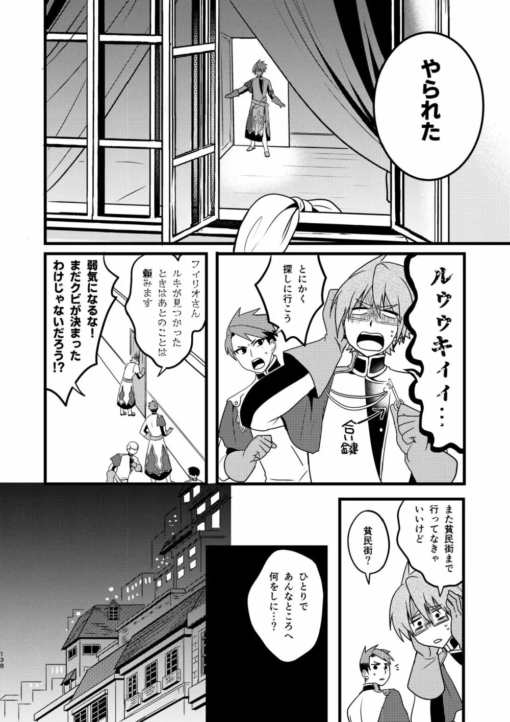 娼年と聖少年ｰ上巻ｰ - page137