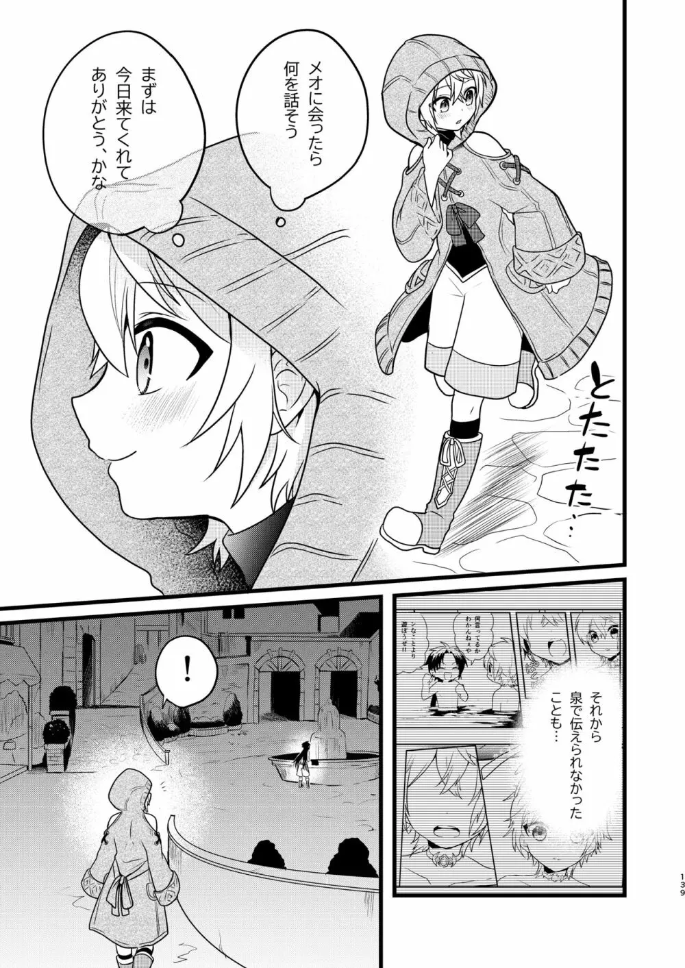 娼年と聖少年ｰ上巻ｰ - page138