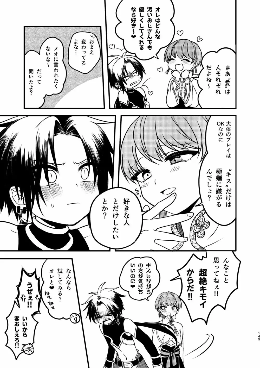 娼年と聖少年ｰ上巻ｰ - page144