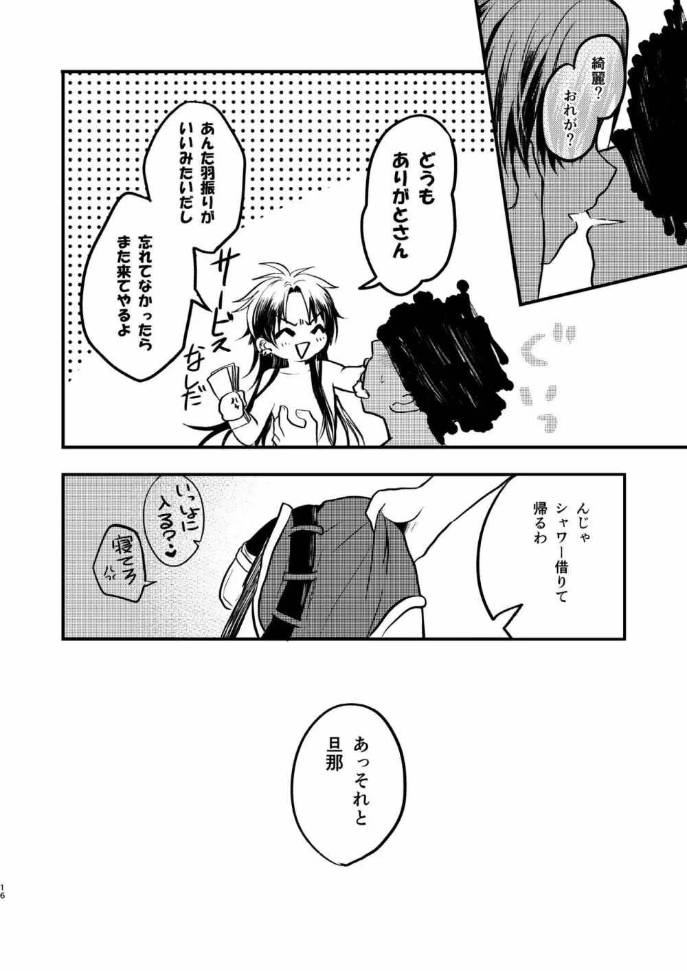 娼年と聖少年ｰ上巻ｰ - page15