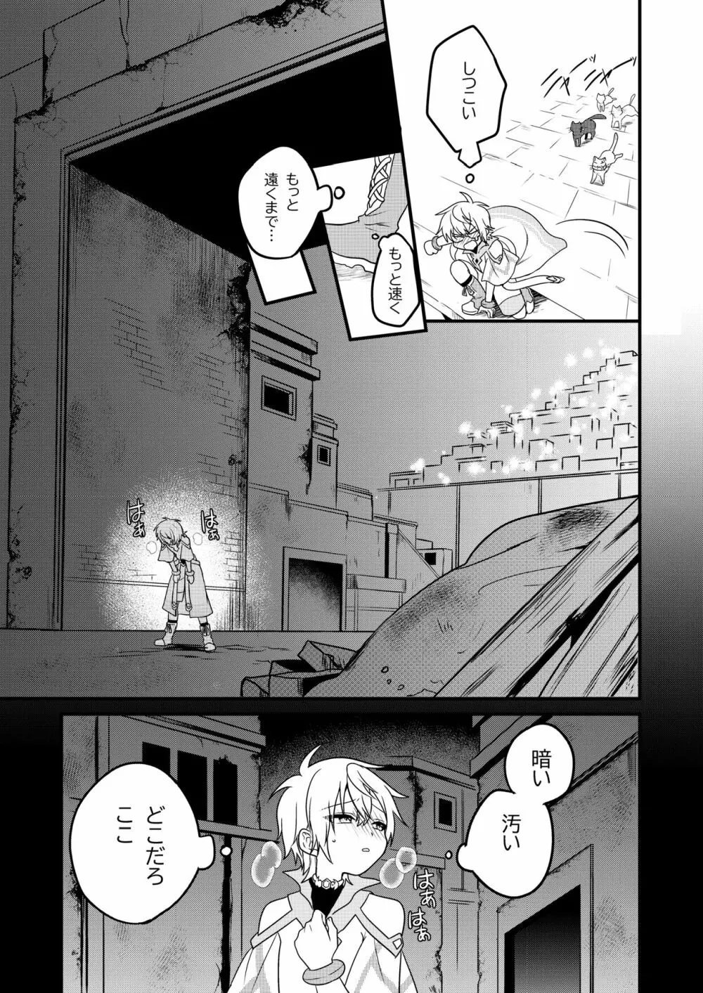 娼年と聖少年ｰ上巻ｰ - page152