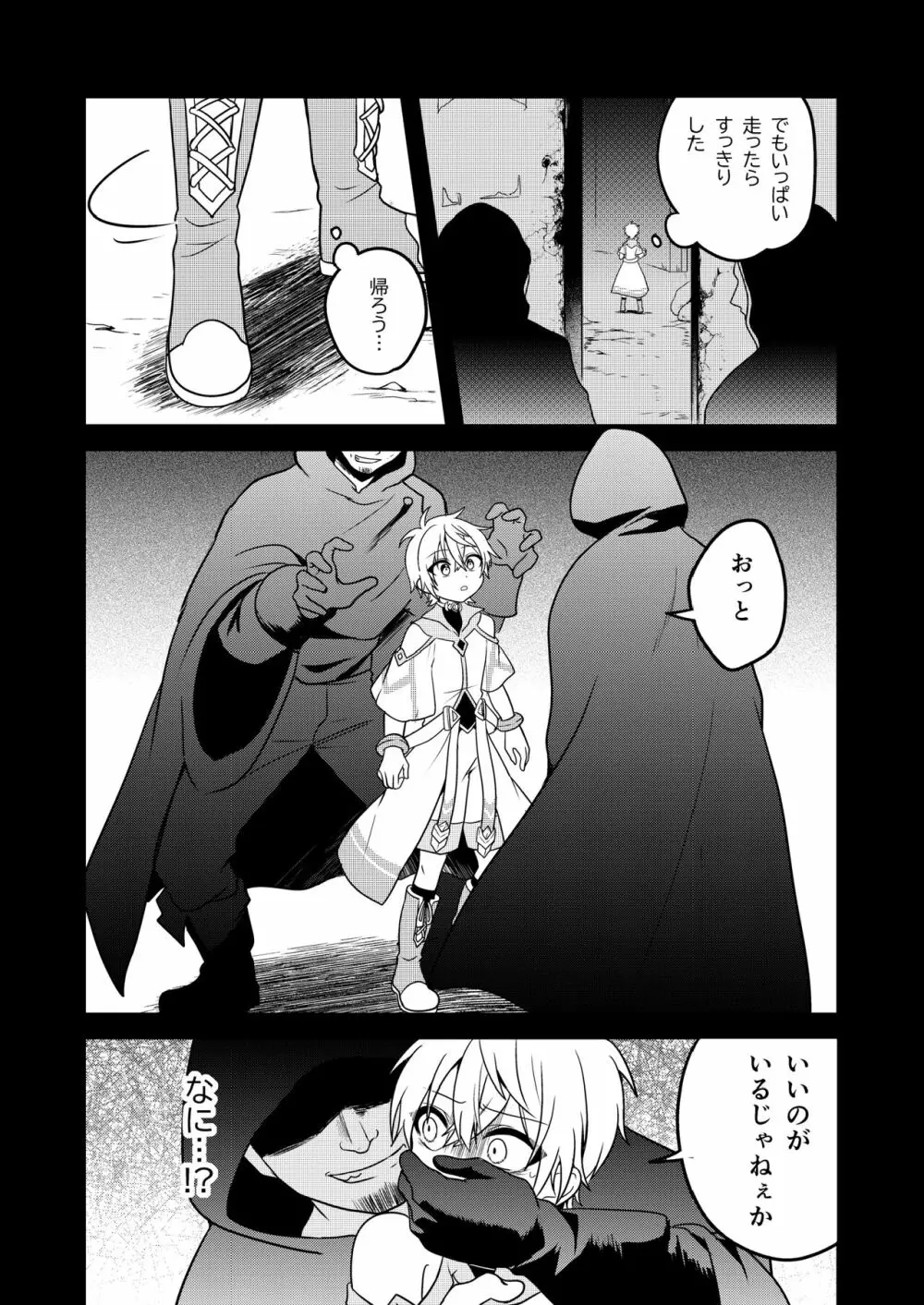 娼年と聖少年ｰ上巻ｰ - page153