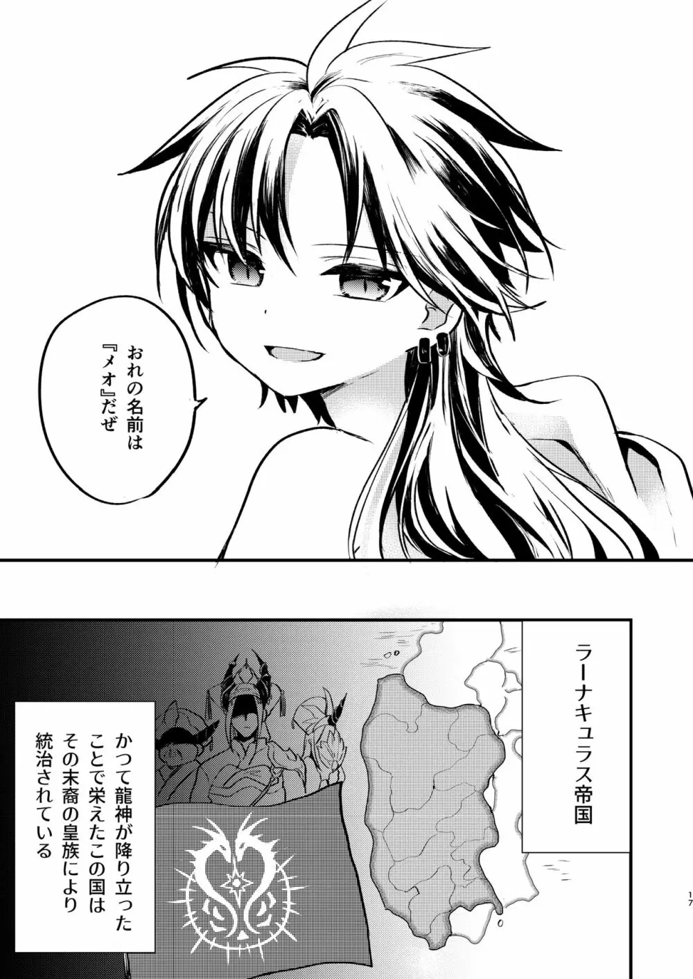 娼年と聖少年ｰ上巻ｰ - page16