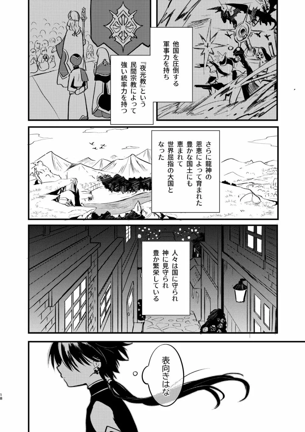 娼年と聖少年ｰ上巻ｰ - page17