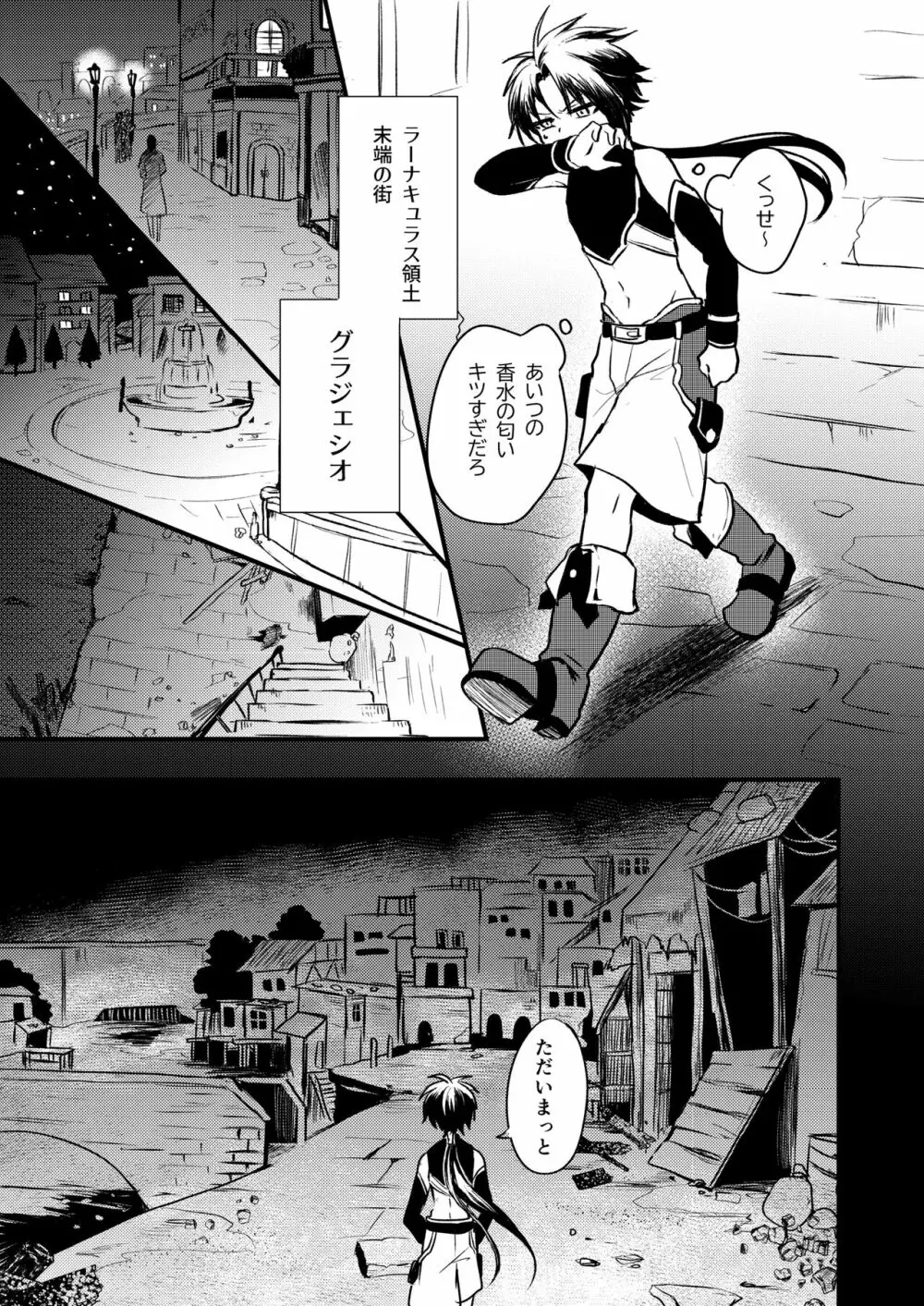 娼年と聖少年ｰ上巻ｰ - page18