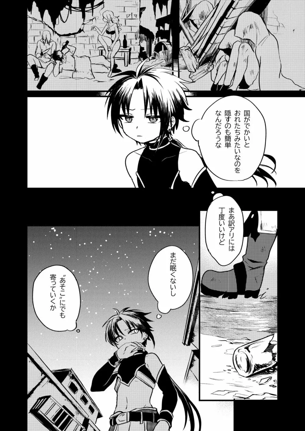 娼年と聖少年ｰ上巻ｰ - page19