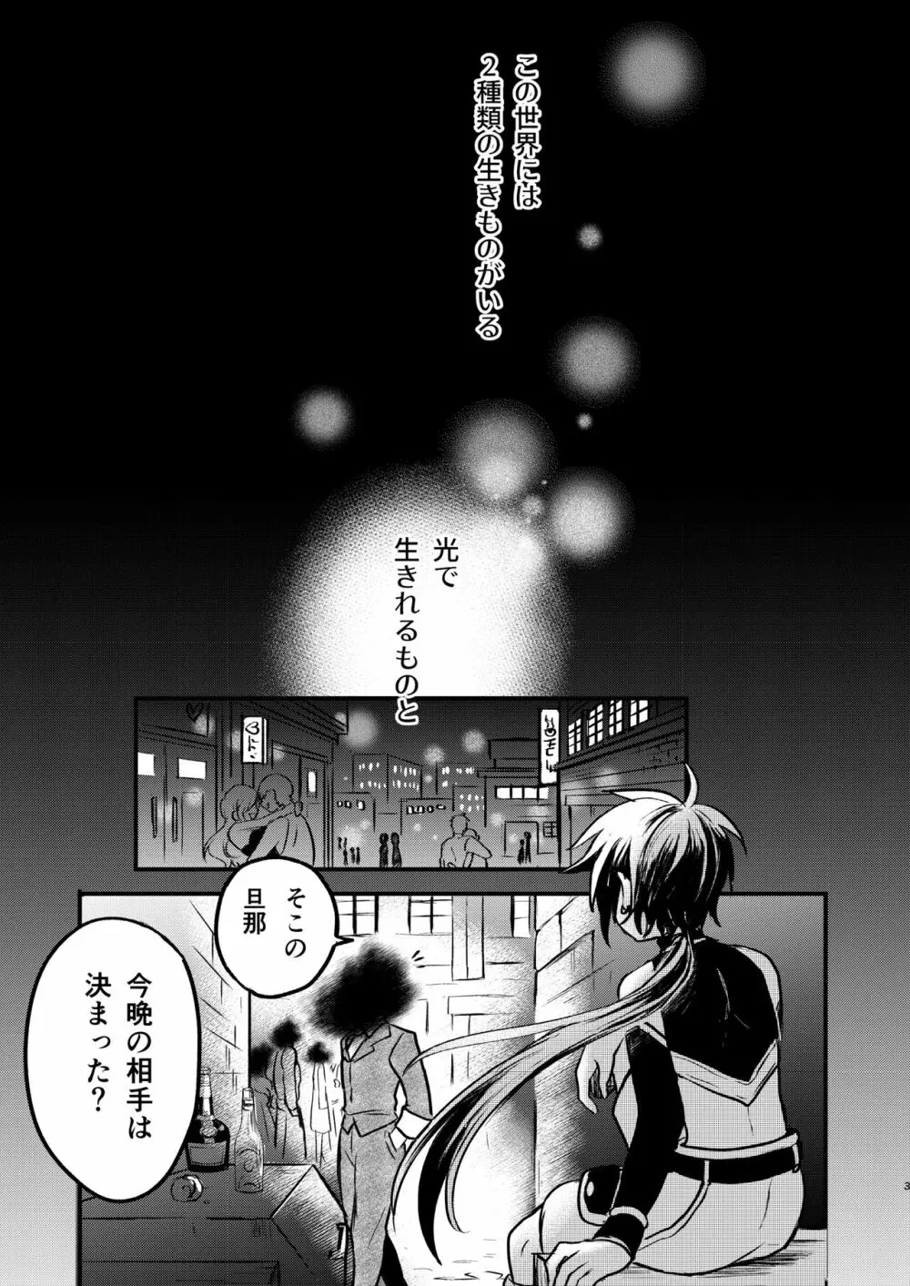 娼年と聖少年ｰ上巻ｰ - page2