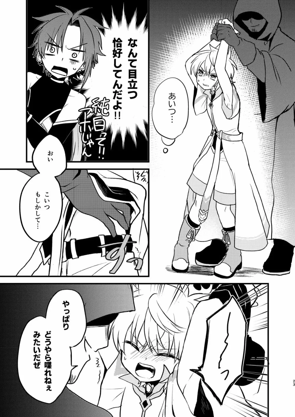 娼年と聖少年ｰ上巻ｰ - page22