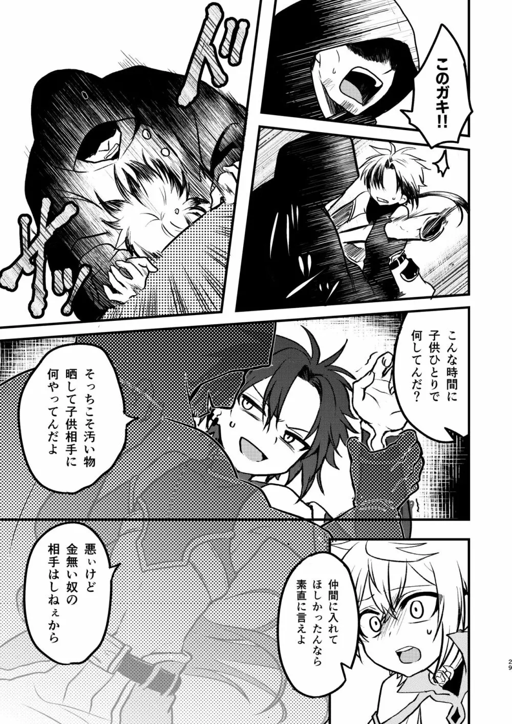 娼年と聖少年ｰ上巻ｰ - page28