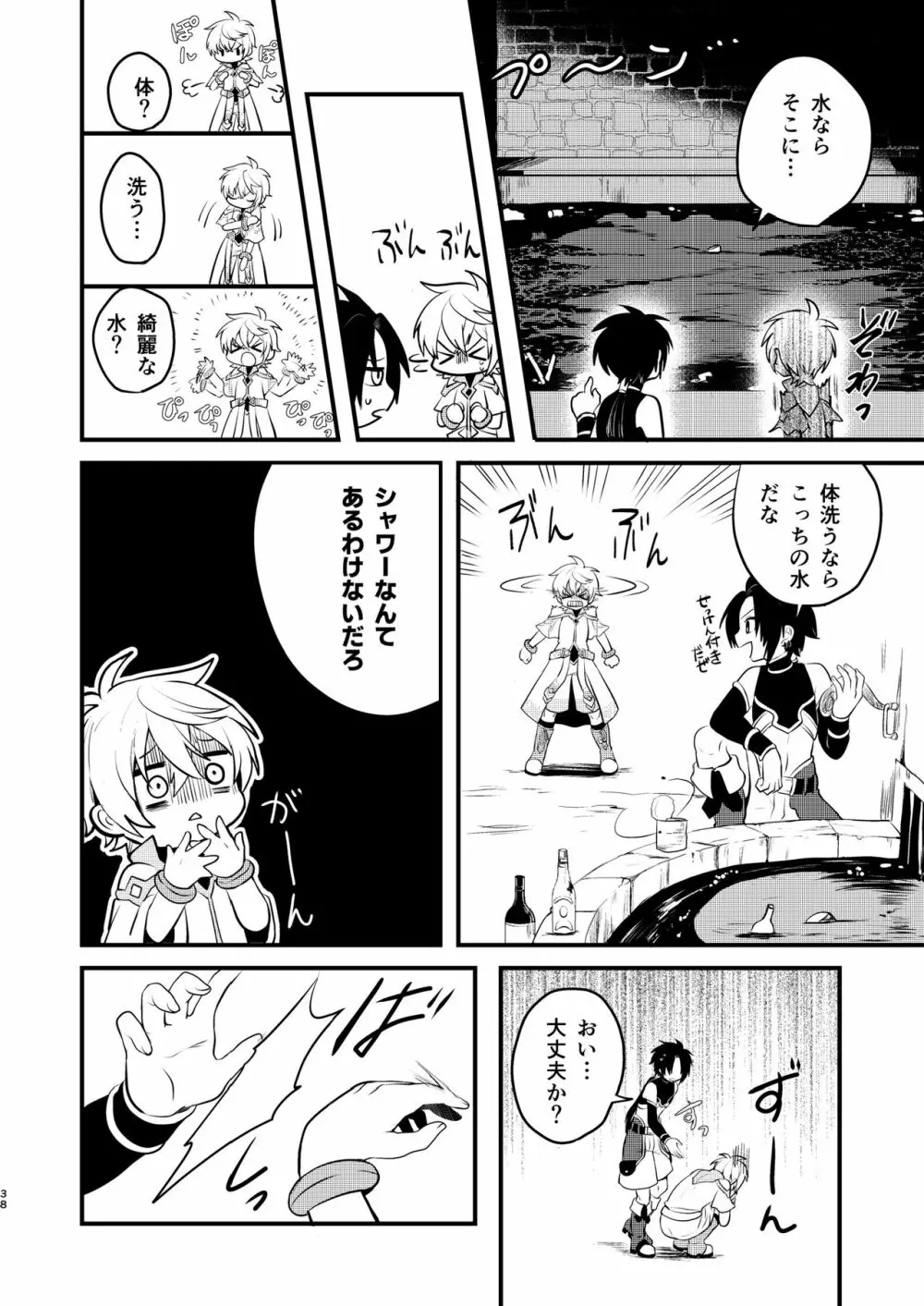 娼年と聖少年ｰ上巻ｰ - page37