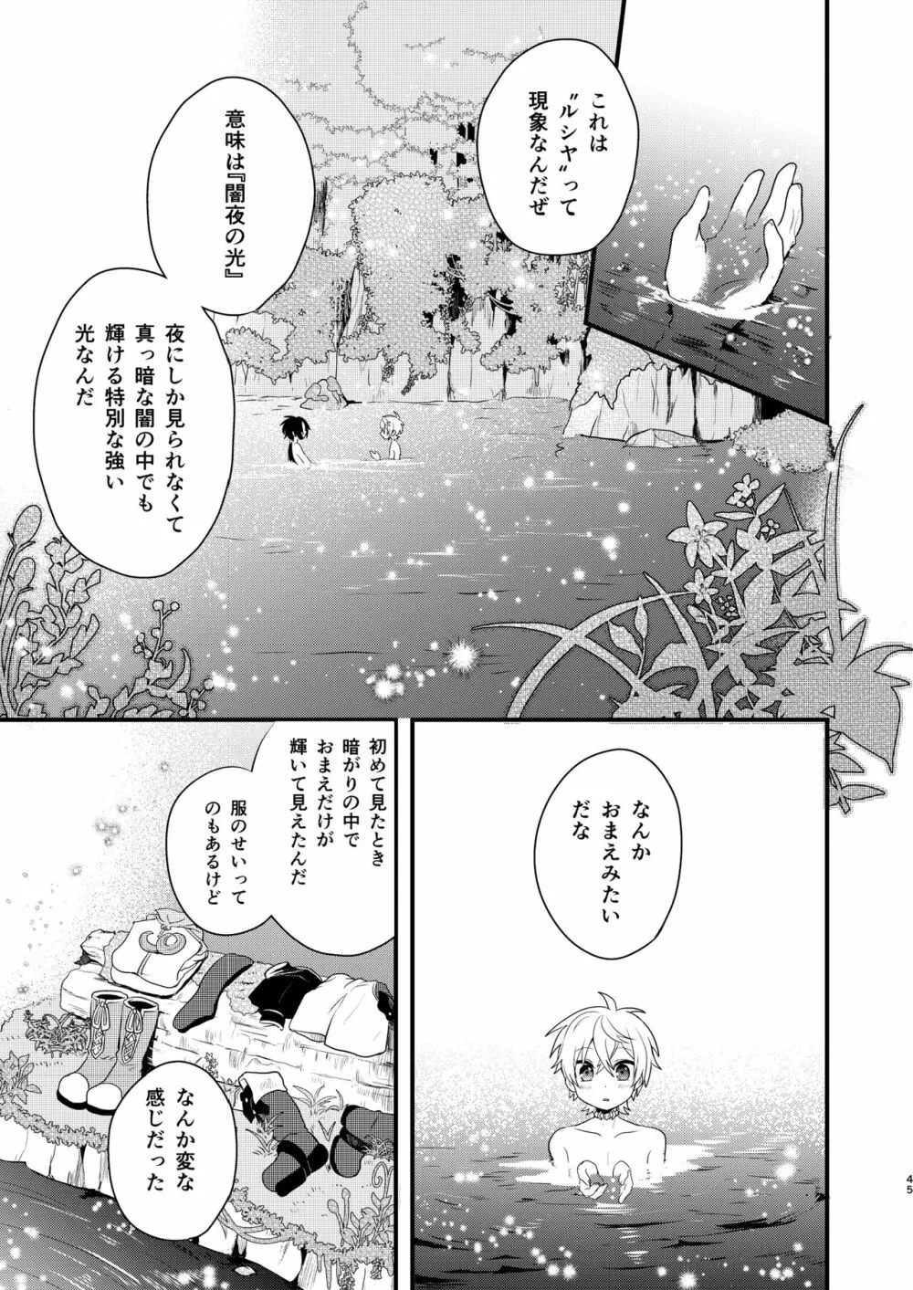 娼年と聖少年ｰ上巻ｰ - page44