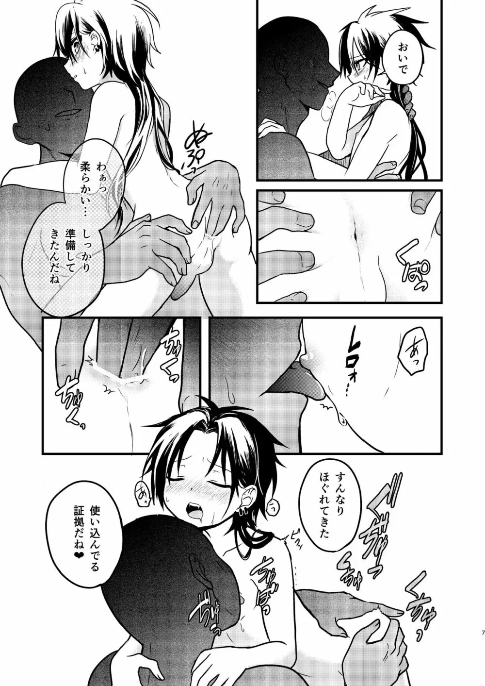 娼年と聖少年ｰ上巻ｰ - page6