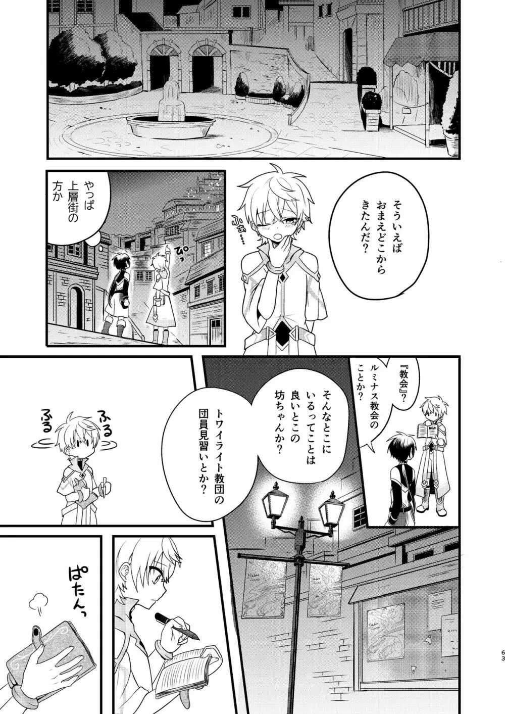 娼年と聖少年ｰ上巻ｰ - page62