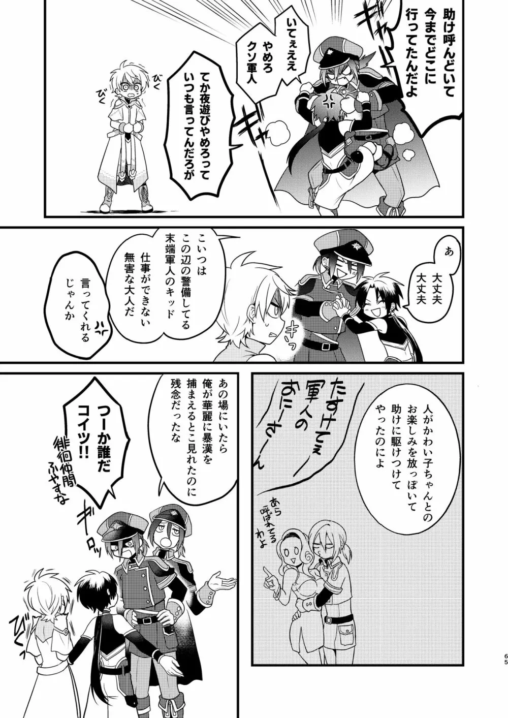 娼年と聖少年ｰ上巻ｰ - page64