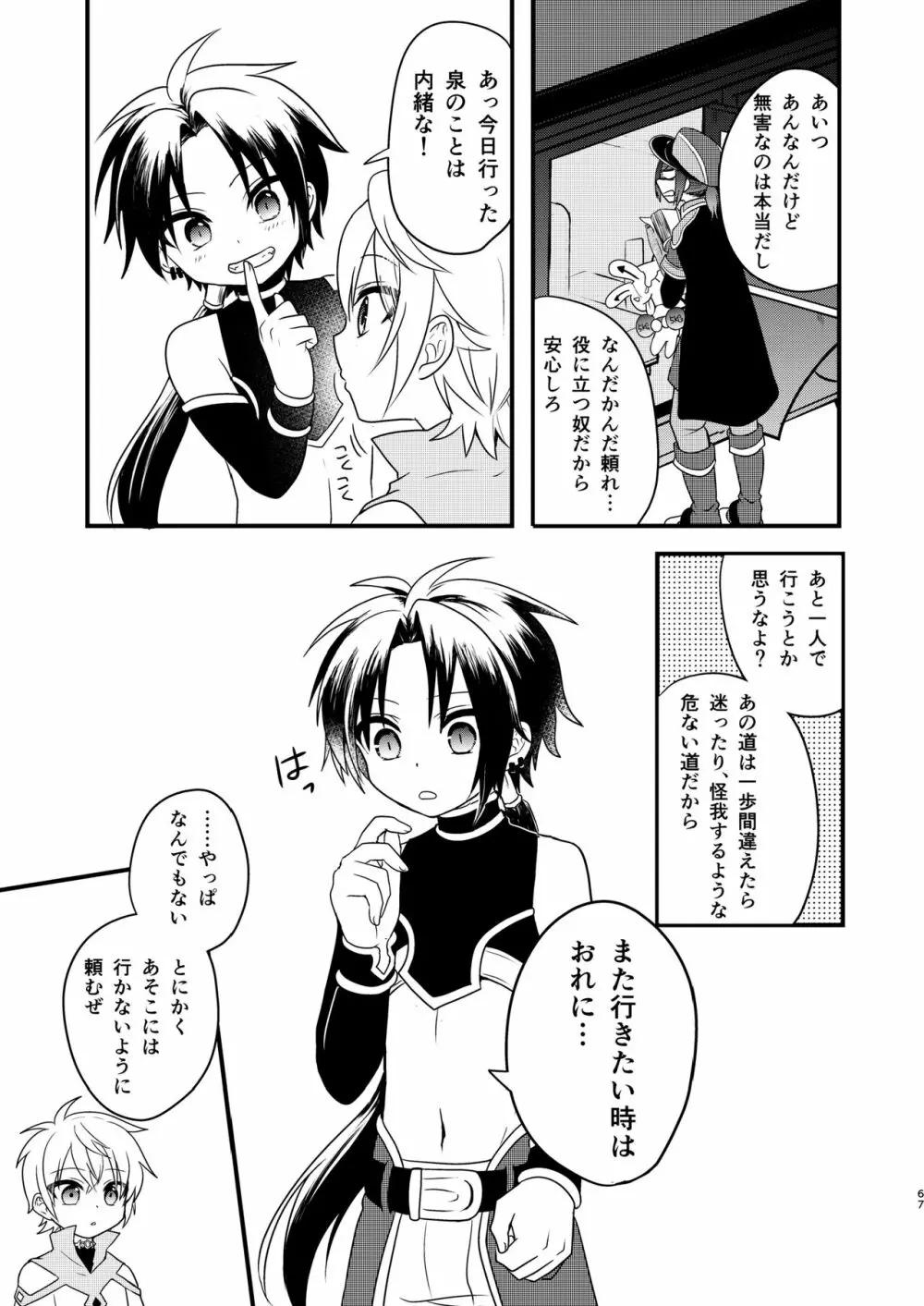 娼年と聖少年ｰ上巻ｰ - page66