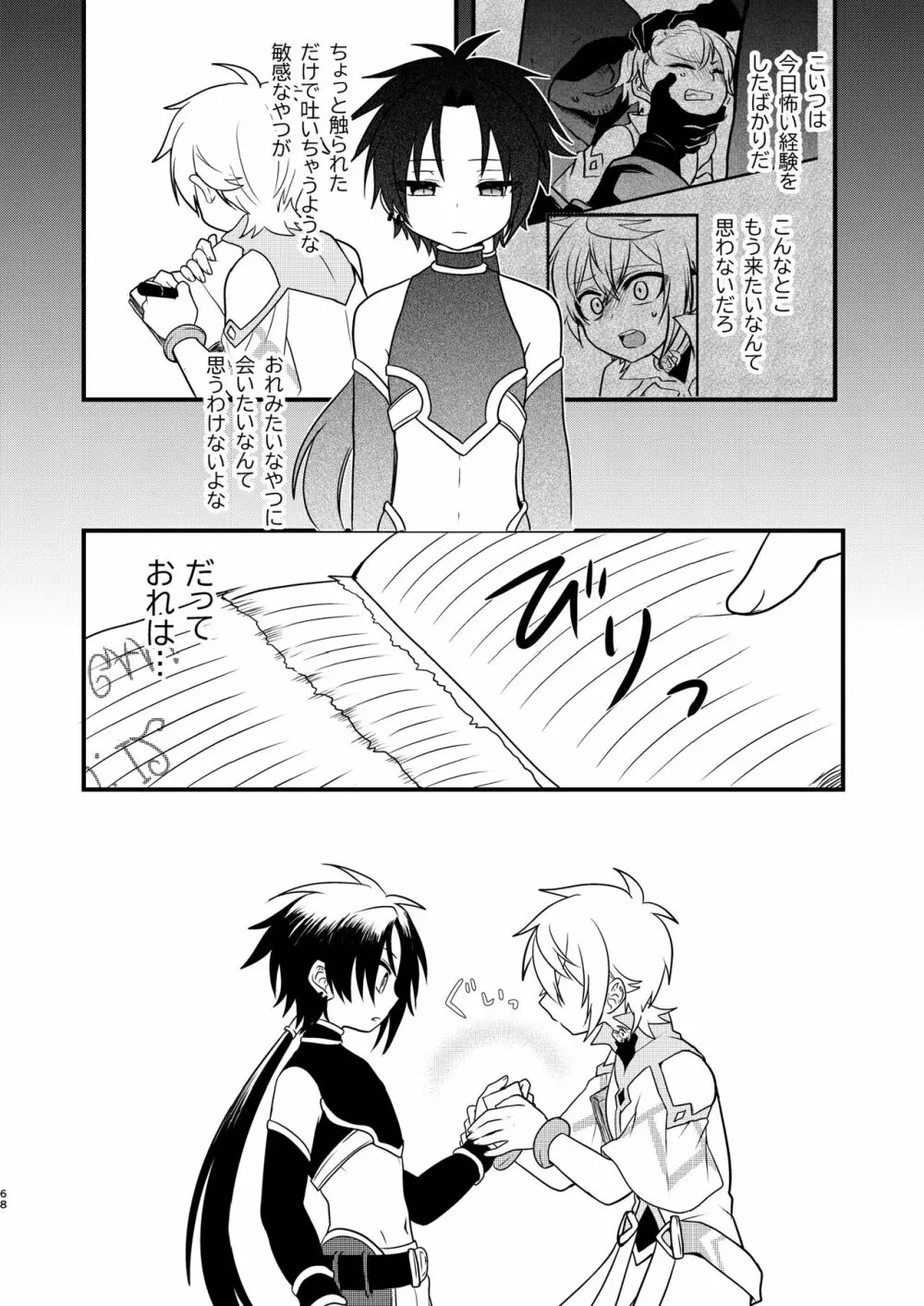 娼年と聖少年ｰ上巻ｰ - page67