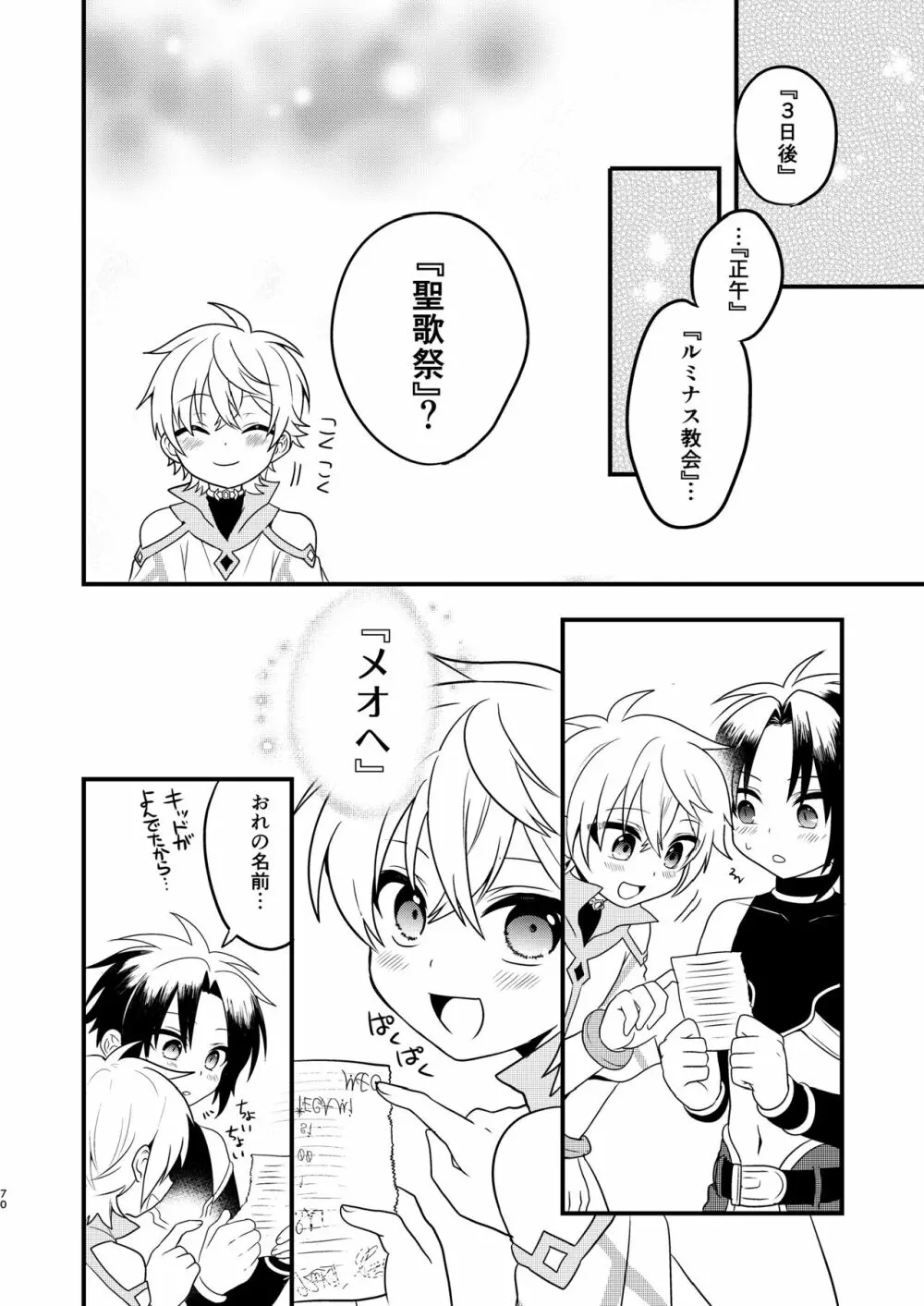 娼年と聖少年ｰ上巻ｰ - page69