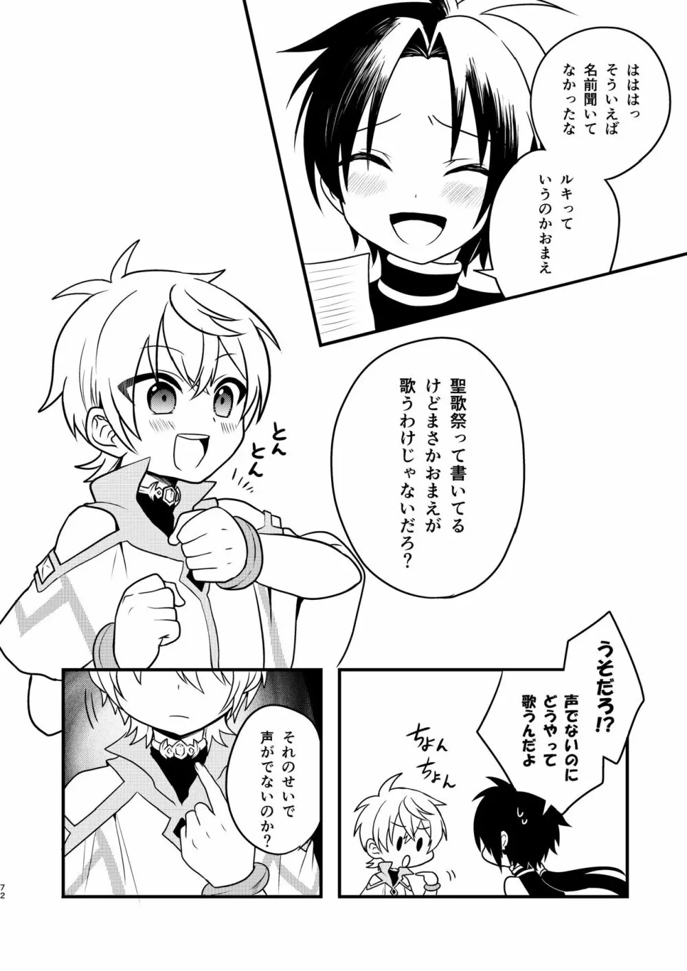 娼年と聖少年ｰ上巻ｰ - page71