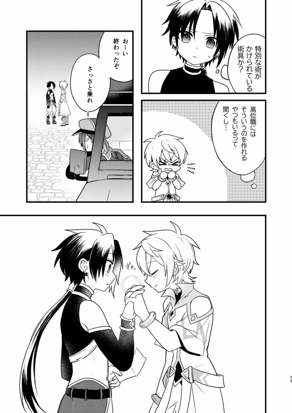 娼年と聖少年ｰ上巻ｰ - page72