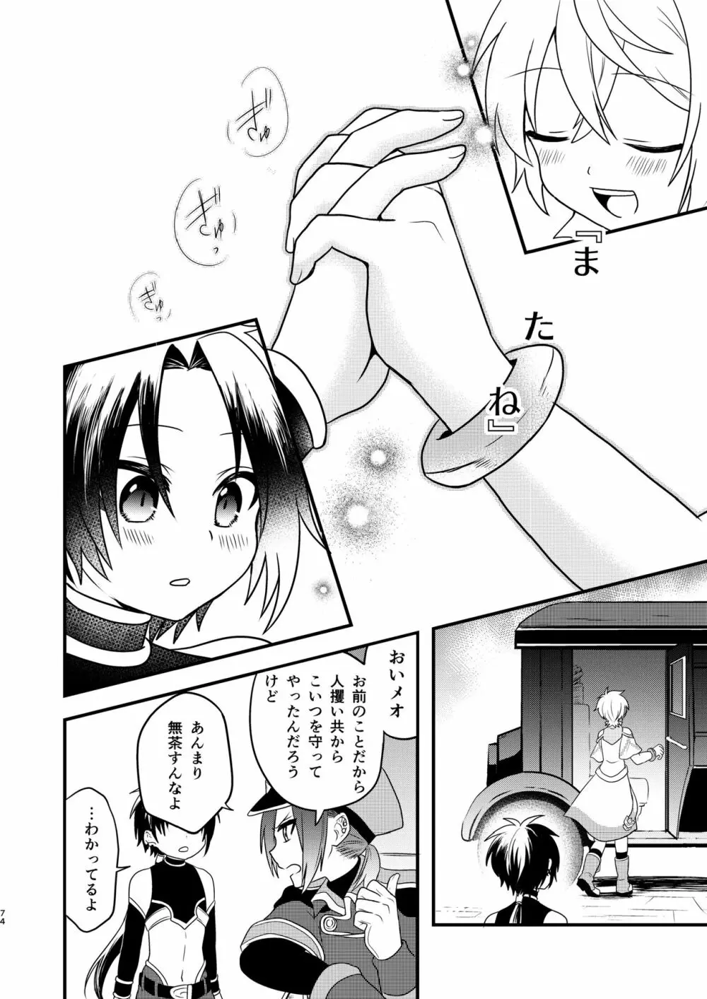 娼年と聖少年ｰ上巻ｰ - page73