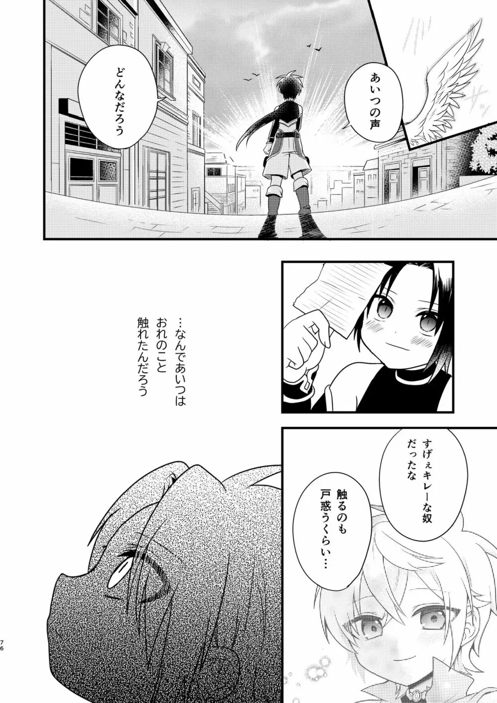 娼年と聖少年ｰ上巻ｰ - page75