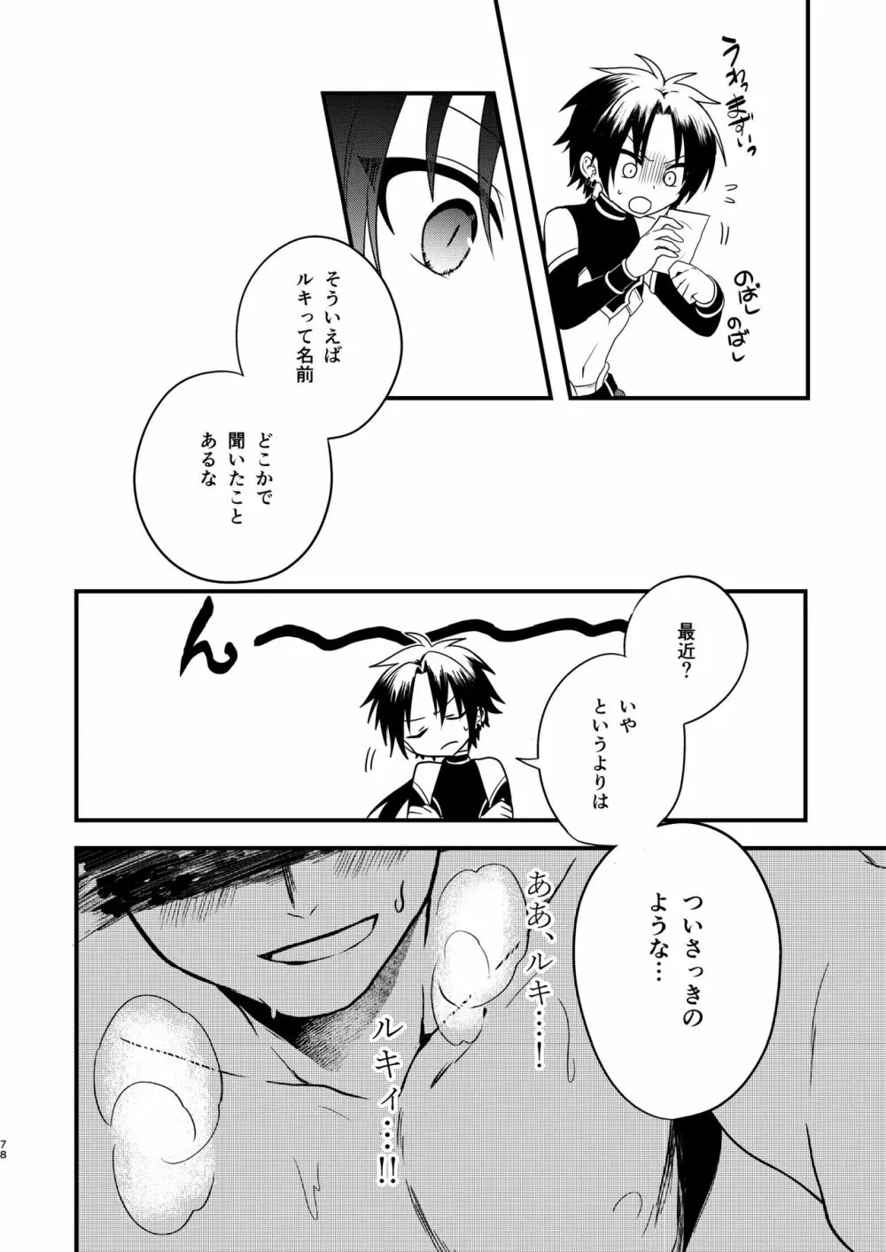 娼年と聖少年ｰ上巻ｰ - page77