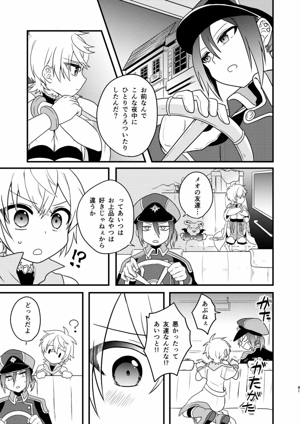 娼年と聖少年ｰ上巻ｰ - page80