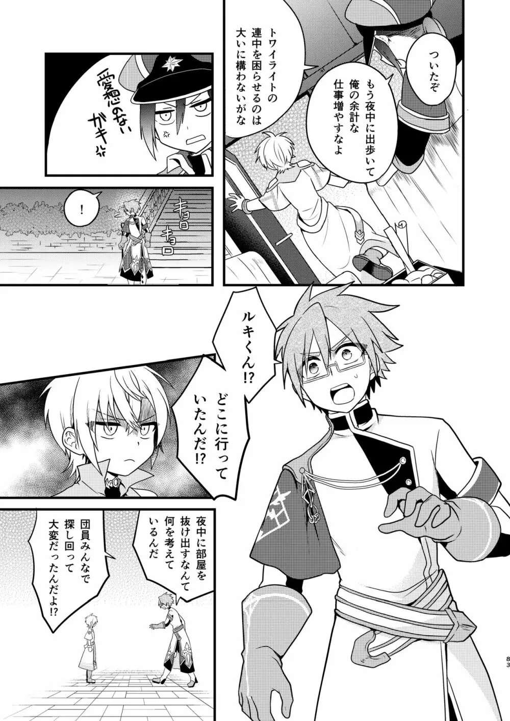 娼年と聖少年ｰ上巻ｰ - page82