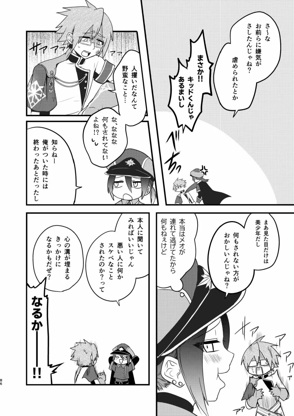 娼年と聖少年ｰ上巻ｰ - page85