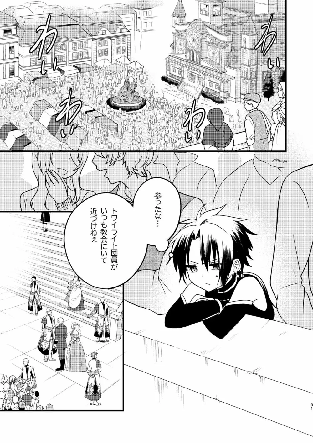 娼年と聖少年ｰ上巻ｰ - page90