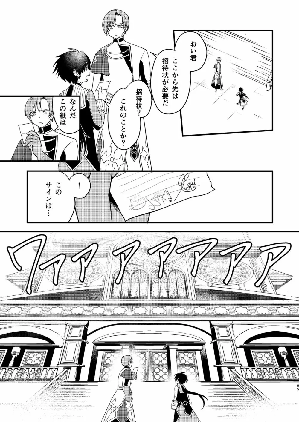 娼年と聖少年ｰ上巻ｰ - page94