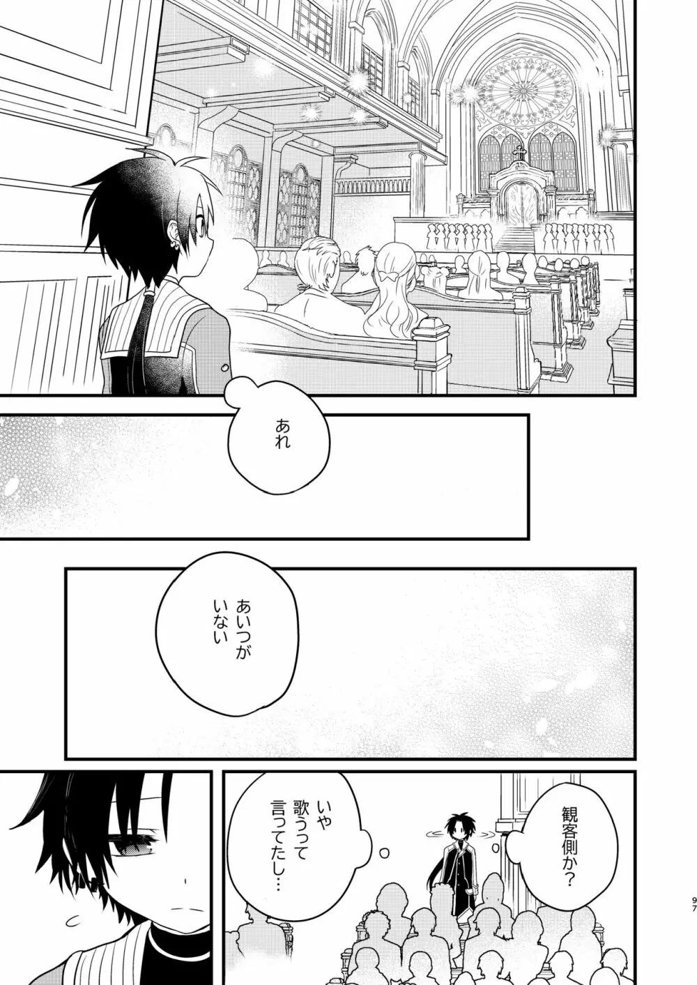 娼年と聖少年ｰ上巻ｰ - page96