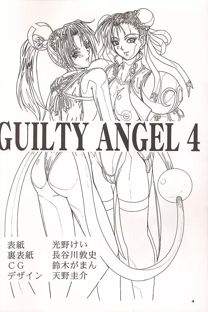 GUILTY ANGEL 4 - page3