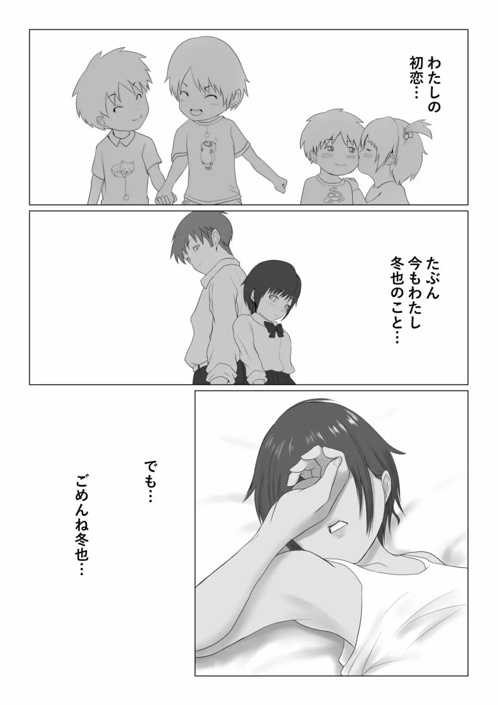 褐色ボーイッシュな幼馴染 - page236