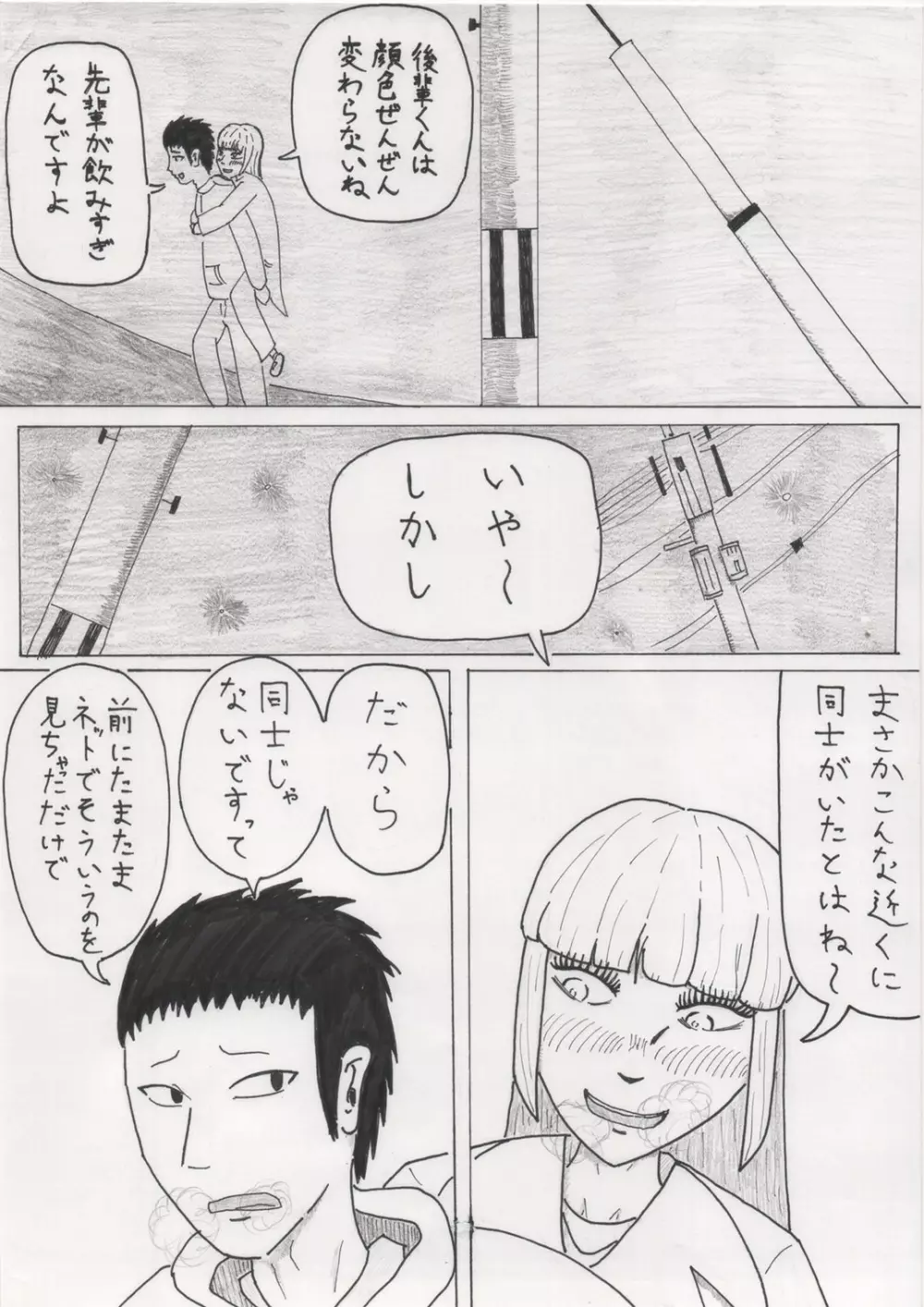 吸って、吐いて - page2