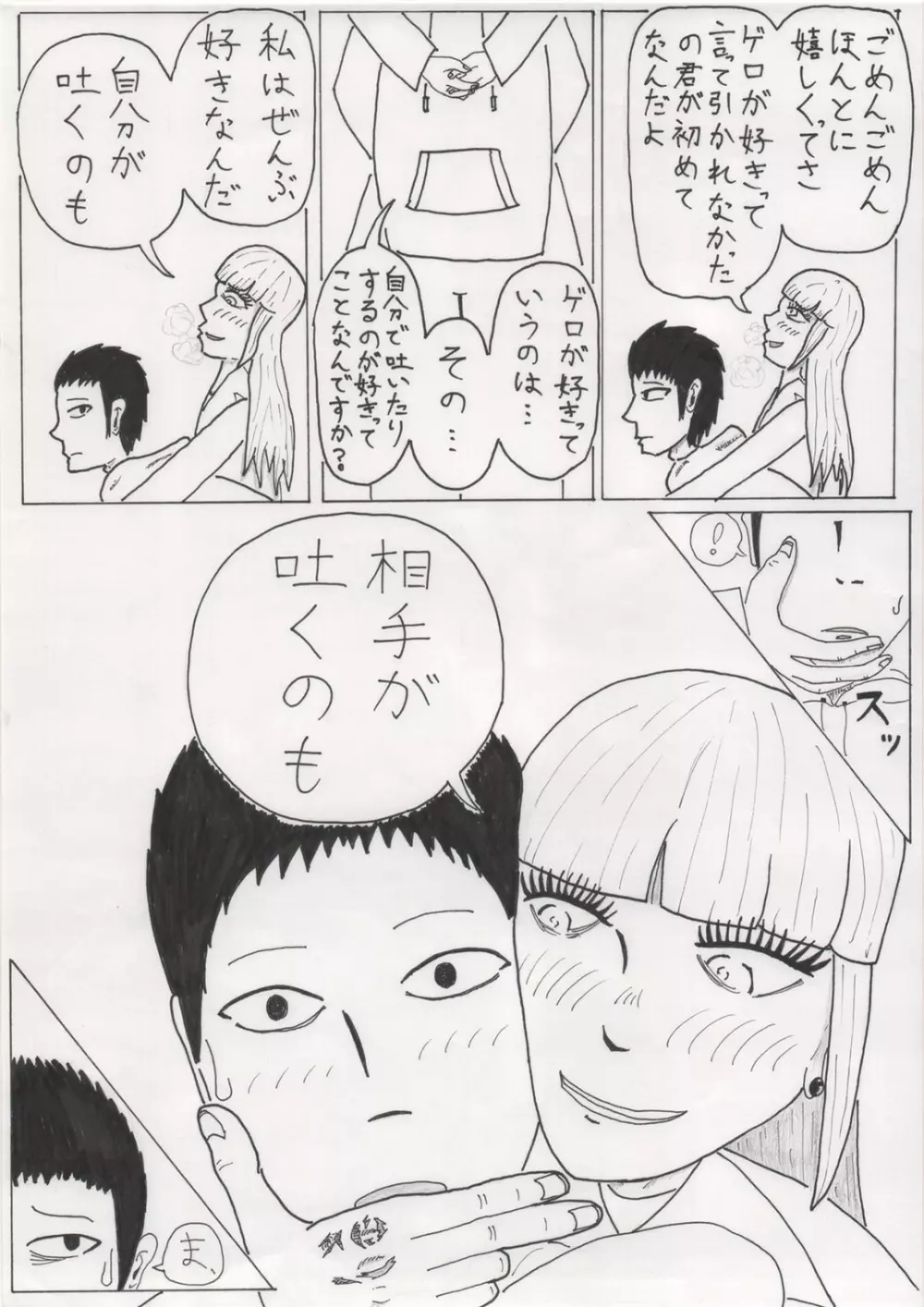 吸って、吐いて - page4