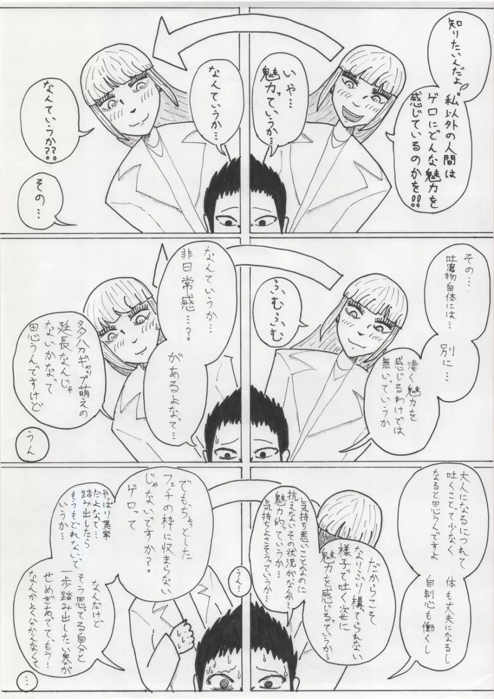 吸って、吐いて - page6