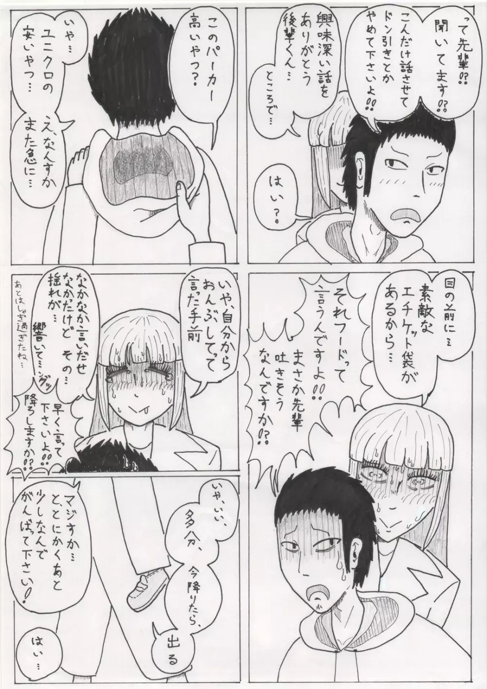 吸って、吐いて - page7