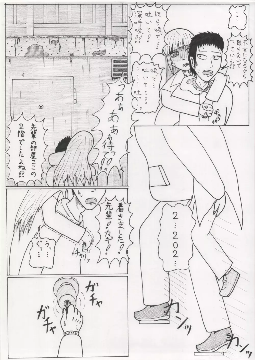 吸って、吐いて - page8