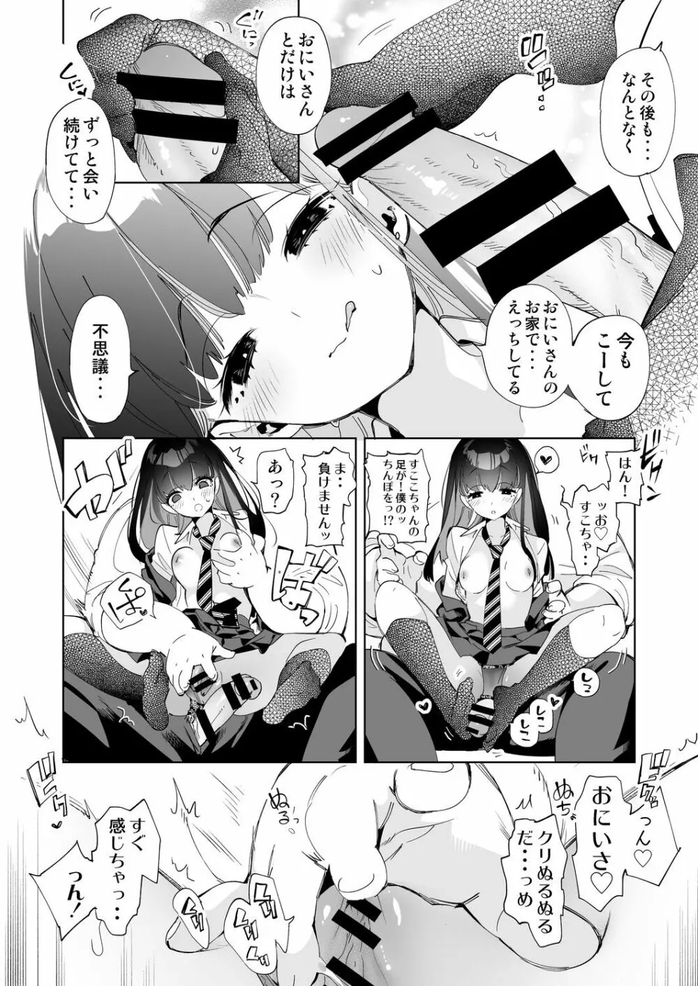 おにーさん、私達とお茶しませんかぁ?5 - page10