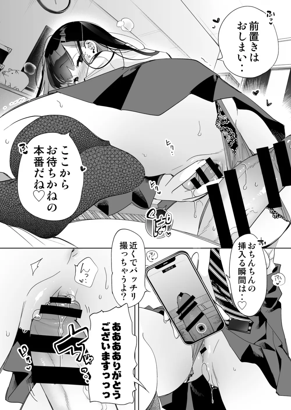 おにーさん、私達とお茶しませんかぁ?5 - page12