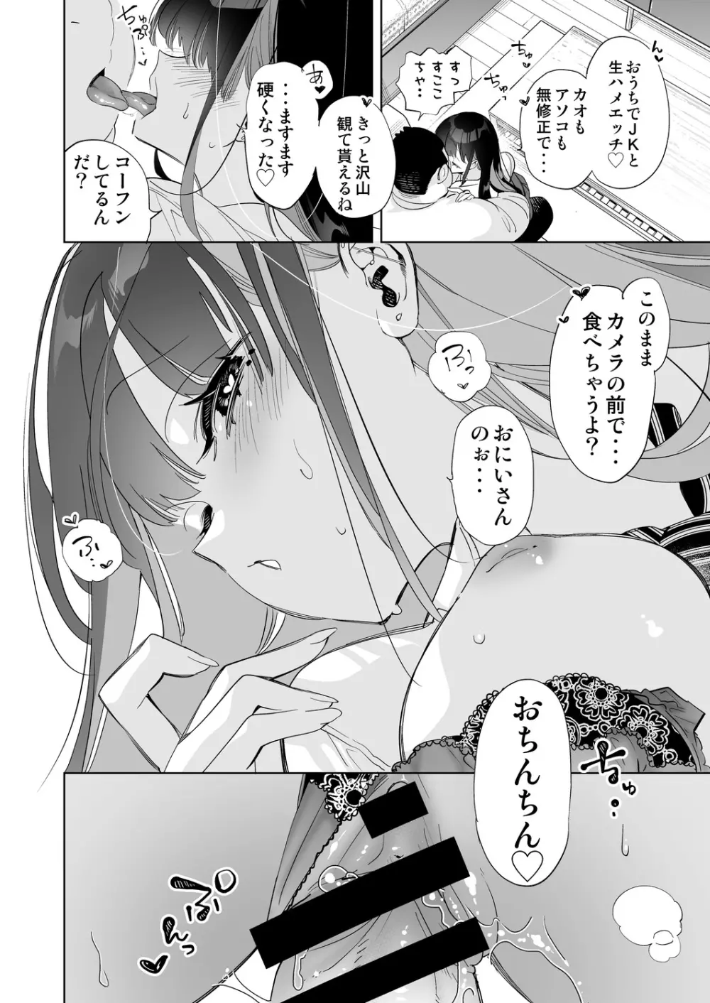 おにーさん、私達とお茶しませんかぁ?5 - page14